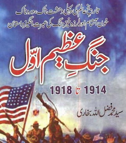 jang e azeem awwal